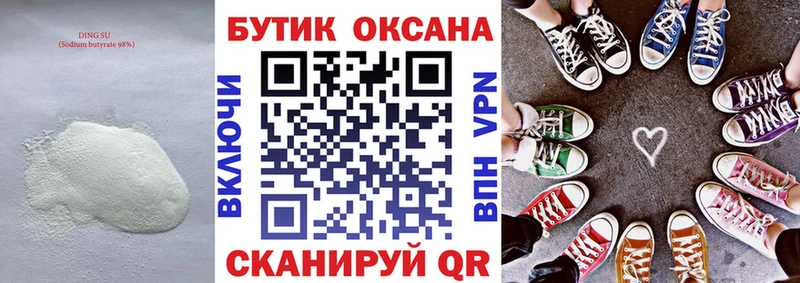 Бутират 99% Байкальск